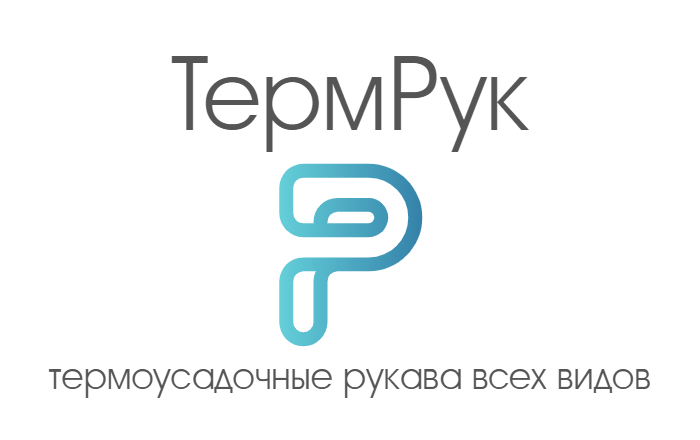 Купить термоусадочный рукав Купить термоусадочный рукав